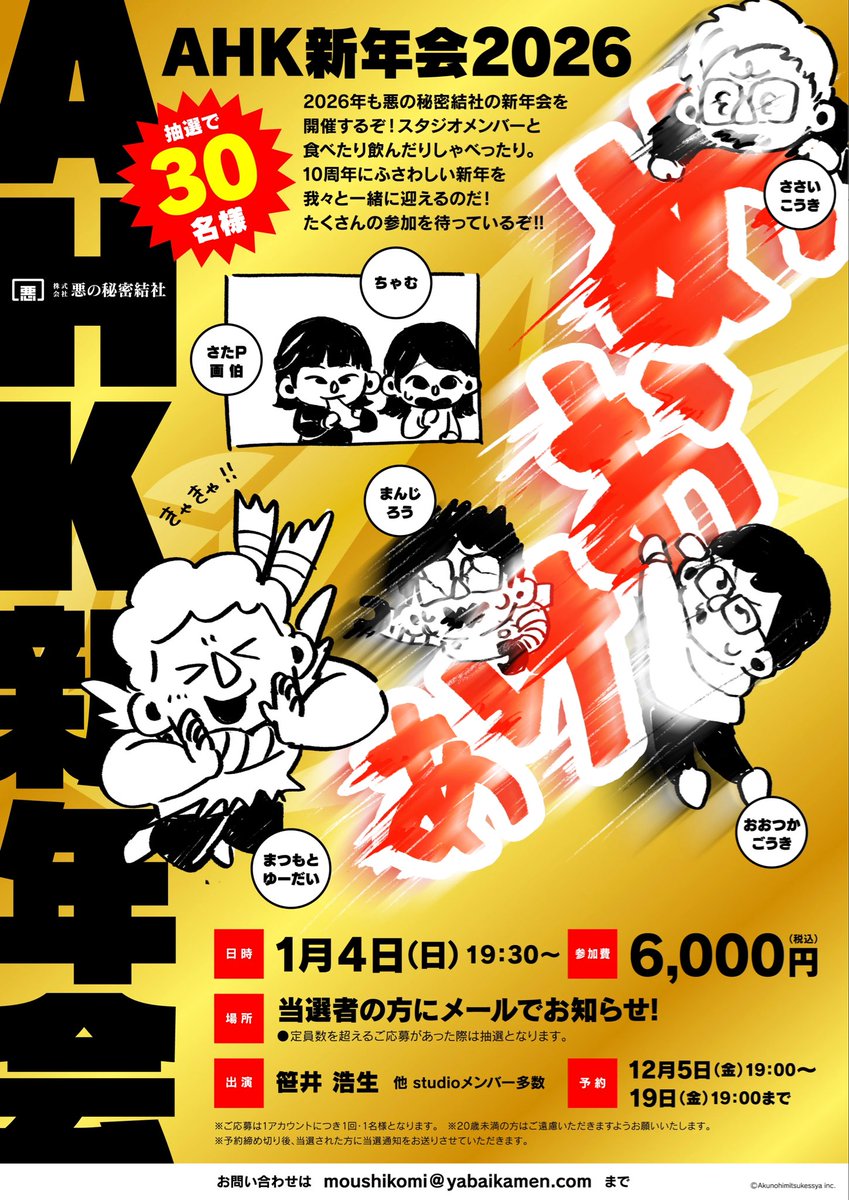 yabai_kamen's tweet photo. 【新年一発目】
2026年最初のAHKイベントは
去年大好評だったこれだ!
呑んで!たべて!話す!
以上!!!
https://t.co/0LDB5T2Kvg
【予約12/5(金)19:00からの受付開始】
#株式会社悪の秘密結社
#AHKstudio https://t.co/NlHjCty1oa