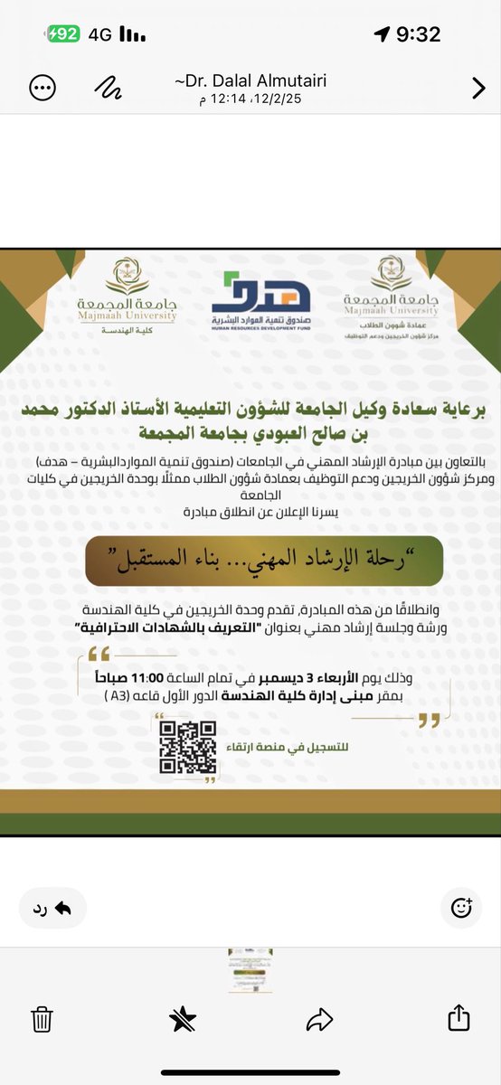 تشرفت بالمشاركة في مبادرة
“رحلة الإرشاد المهني… بناء المستقبل”
المنفذة في جامعة  <a href="/umajmaah/">جامعة المجمعة</a> – كلية الهندسة،
والمقامة بالتعاون بين <a href="/HRDFKSA/">صندوق تنمية الموارد البشرية</a>  مبادرة الإرشاد المهني في الجامعات  و مركز شؤون الخريجين ودعم التوظيف بعمادة شؤون الطلاب

وقد كان في استقبالنا سعادة الدكتور أنس بن عبدالمحسن