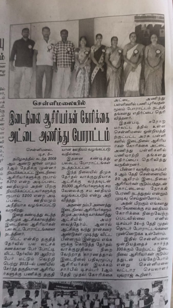 kumar313266's tweet photo. @sstaemail @CMOTamilnadu @Anbil_Mahesh "சம வேலைக்கு சம ஊதியம்" கல்வியில் சிறந்த தமிழ்நாட்டில், கல்வியிலும் பொருளாதாரத்திலும் முதலிடம்.
இடைநிலை ஆசிரியர் ஊதியத்தில் கடைசி இடம்.தரமான ஆசிரியர்கள் மட்டும் வேண்டும் ! தகுதியான ஊதியம் கொடுக்க முடியாதா?
சம வேலைக்கு சம ஊதியம்" வழங்கிடுக.
#SstaEqualPayEqualWork
@CMOTamilnadu https://t.co/NXO5nWhzP4
