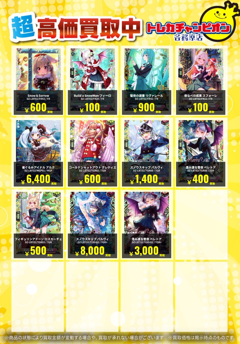 ヴァンガ #買取表】 🔥12/7までの限定買取🔥 #ヴァンガード の #最新弾