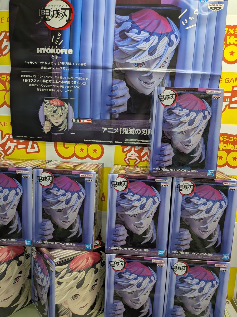 鬼滅の刃 より童磨がHYOKOFIG(ヒョコフィグ)で登場。 フィギュアとして