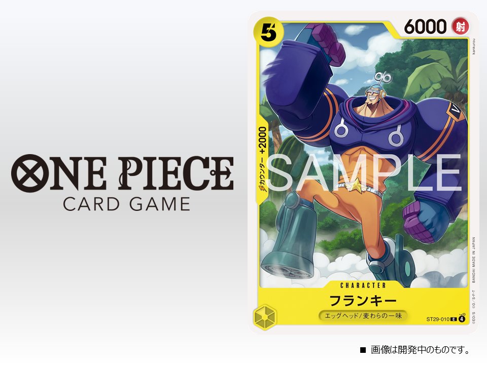 ONE PIECE カードゲーム 巨大カード ☆ST-29 収録カード公開☆ 本日ワンピカード情報局にて紹介した、12/20