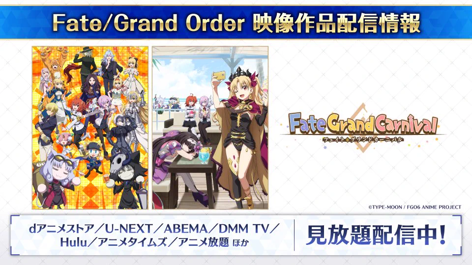 Fate/Grand Carnival」【公式】OVA 1st&2nd Season絶賛発売中！ on X
