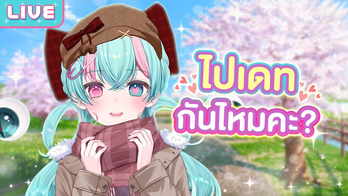 เดทกับคุณช่วงหน้าหนาว
20.30 (GMT+7)
อากาศแบบนี้ เราต้องอยู่ใกล้ๆกันจะได้อุ่นๆนะ 😚
youtube.com/watch?v=R0FeYC…