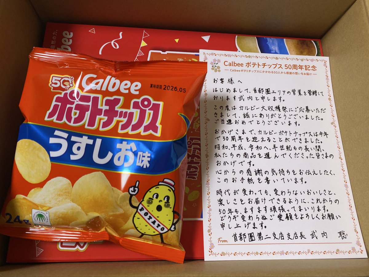 もちこ様、ご購入用 毎年応募してるけど初めて当たった🤩
