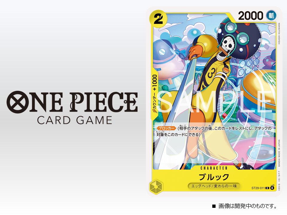 ☆ST-29 収録カード公開☆ 本日ワンピカード情報局にて紹介した、12/20