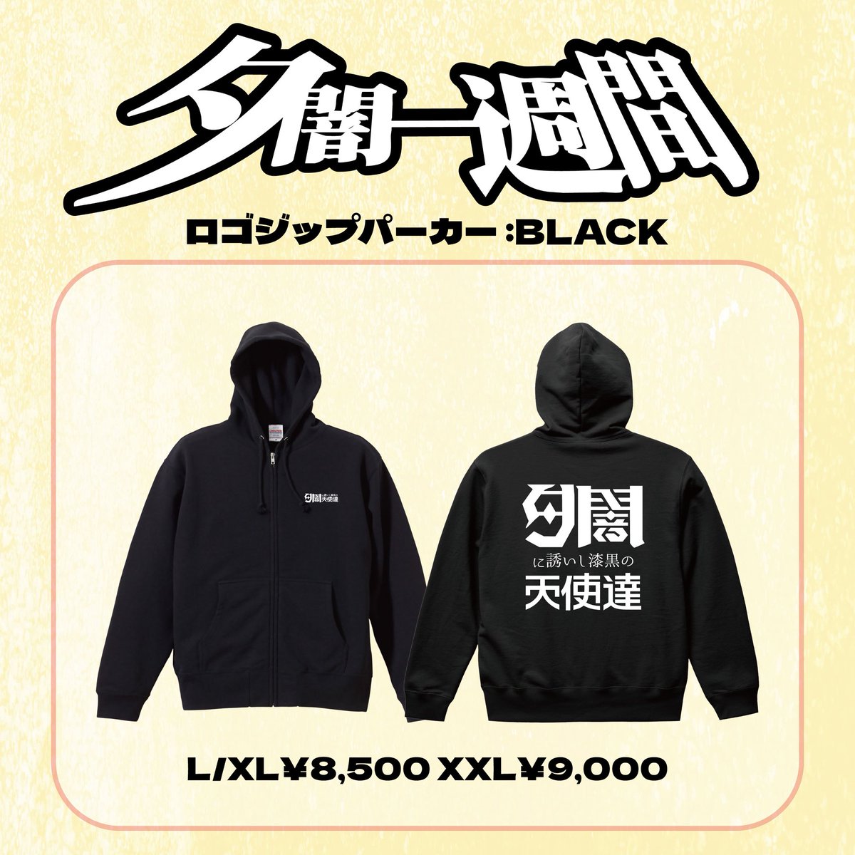 ロゴジップパーカー】 シンプルなデザインでロゴジップパーカーが登場