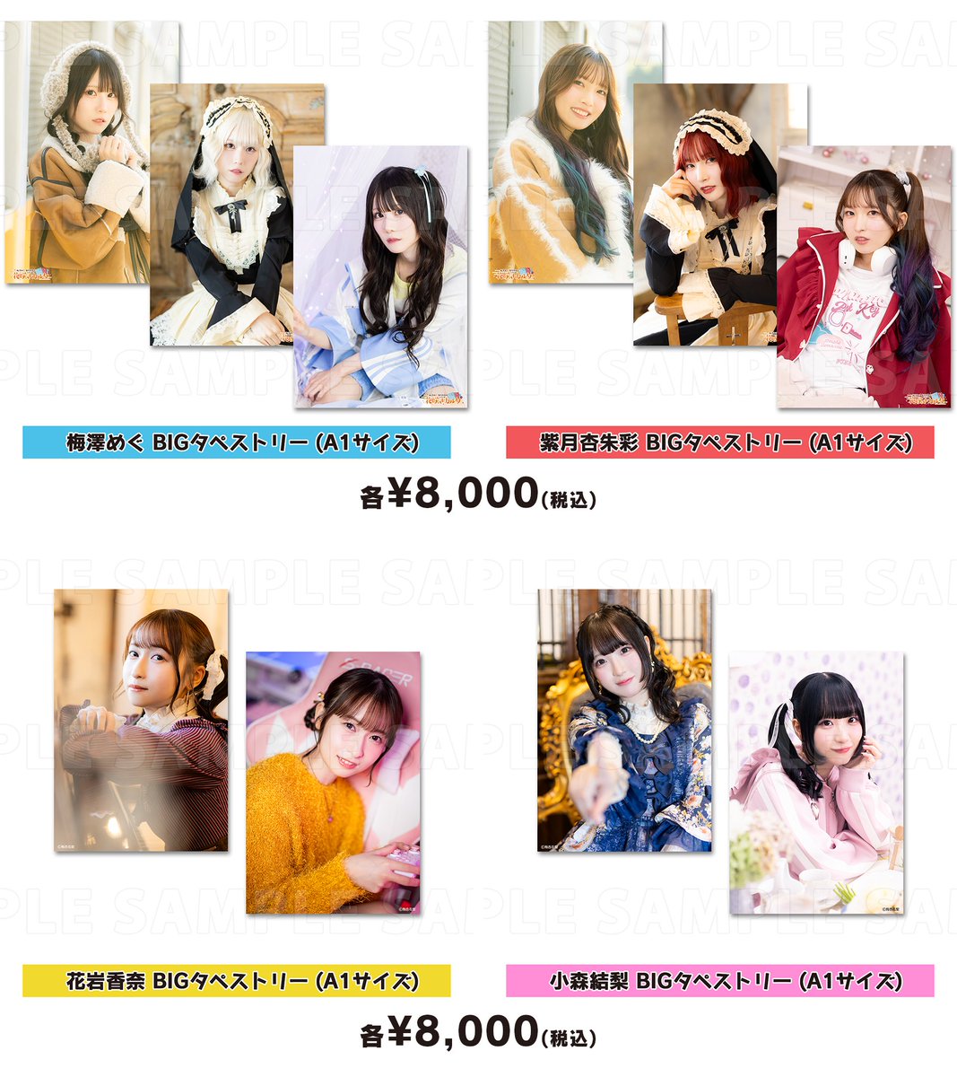 梅杏ラジオ 3周年グッズの事前予約受付中です〜✨️ 今回は衣装3種類も