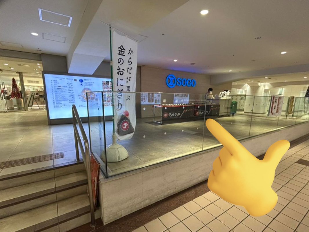 matsubaya1852's tweet image. ／
⚠️販売に関するご案内⚠️
✨#そごう横浜 はまみらいウオーク✨
🌙#月よみ山路 特別販売🌰
＼

【日時】
‼️2025年12月6日(土)‼️
10:00〜20:00
※品切れ次第終了
(7日の販売は予定しておりません申し訳ございません)

【特設販売スペースへの行き方】…