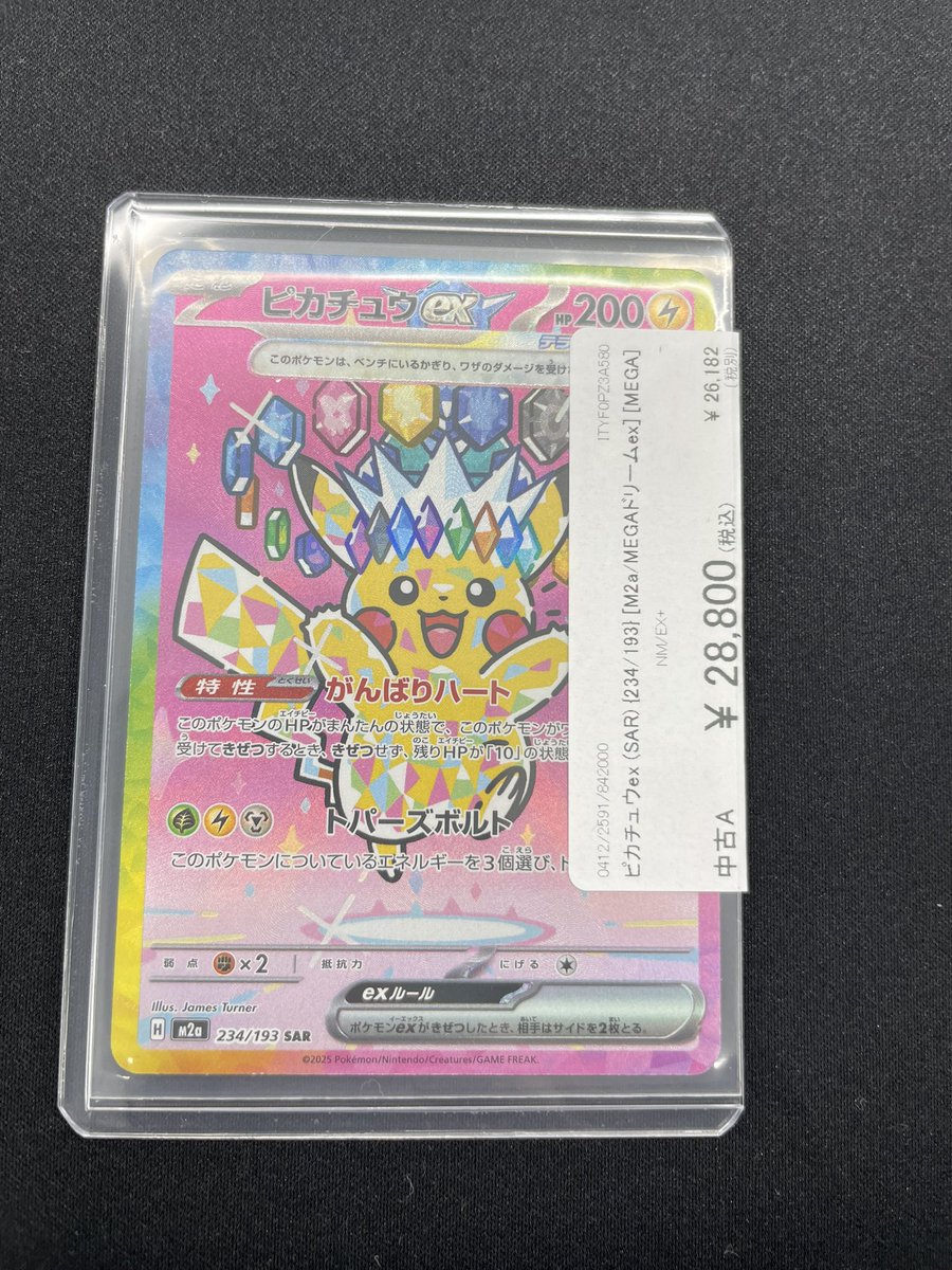 🔥ポケカ入荷情報🔥】 ピカチュウex (SAR) {234/193} 入荷しました