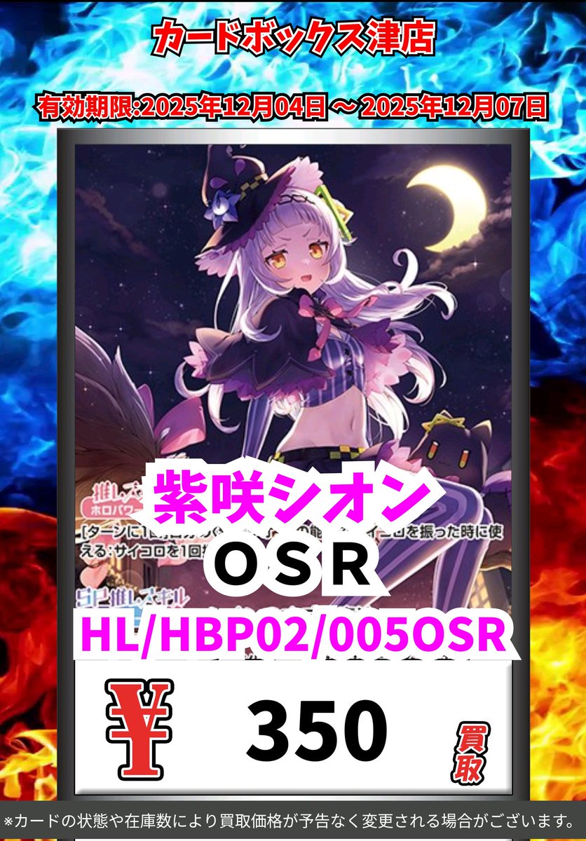 ホロカ買取情報！ 塩シャチ強化が来た！ だからシオンがいる！ なのに