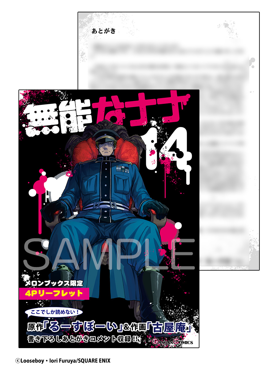 ガンガンコミックス