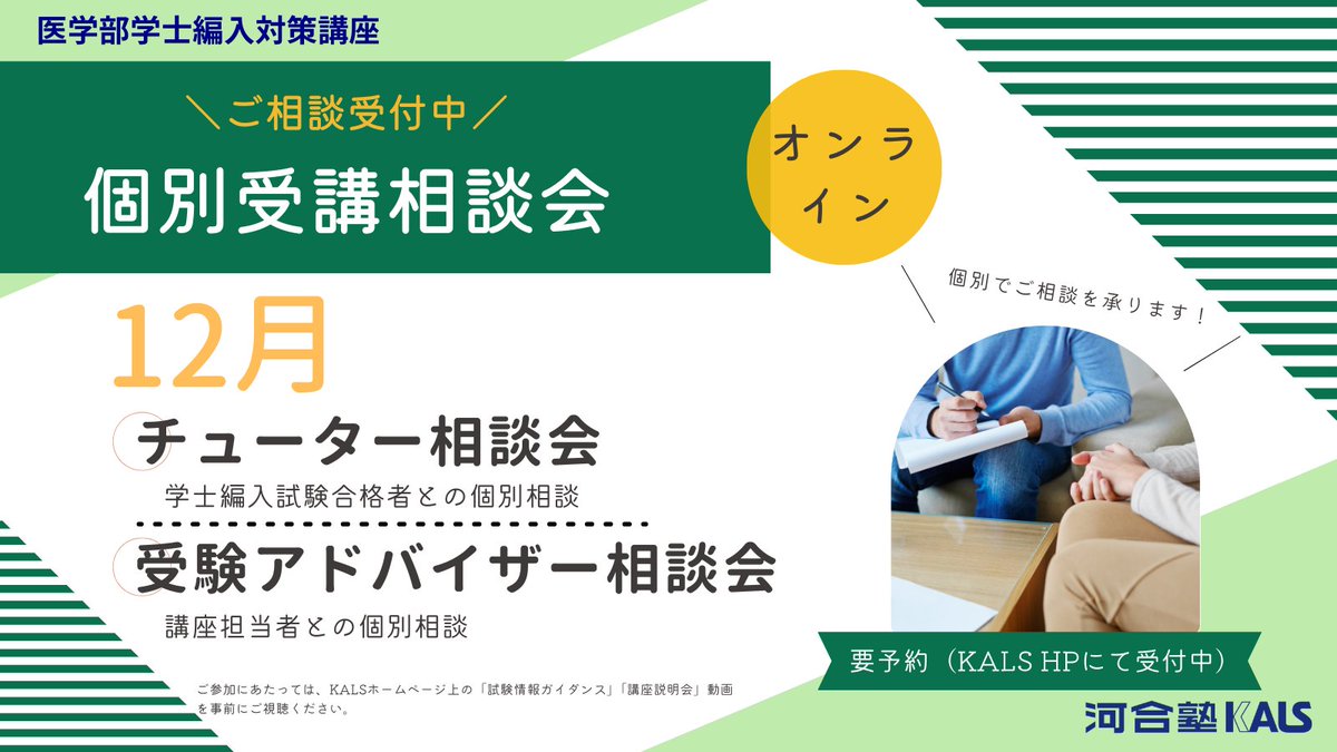 公式】河合塾KALS 医学部学士編入 対策講座 (@kalsigakubu) / Posts / X