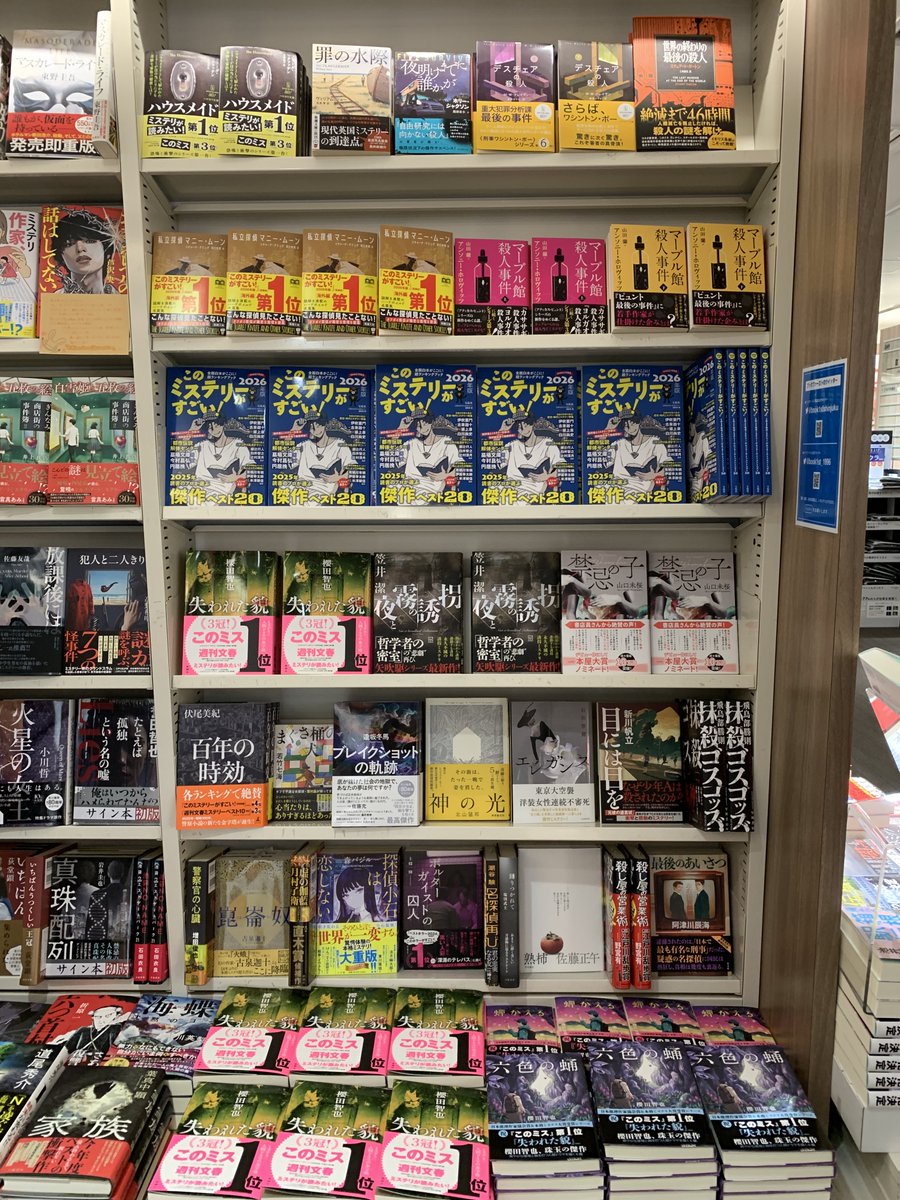 今年もこの季節がやってまいりました❗ 『このミステリーがすごい