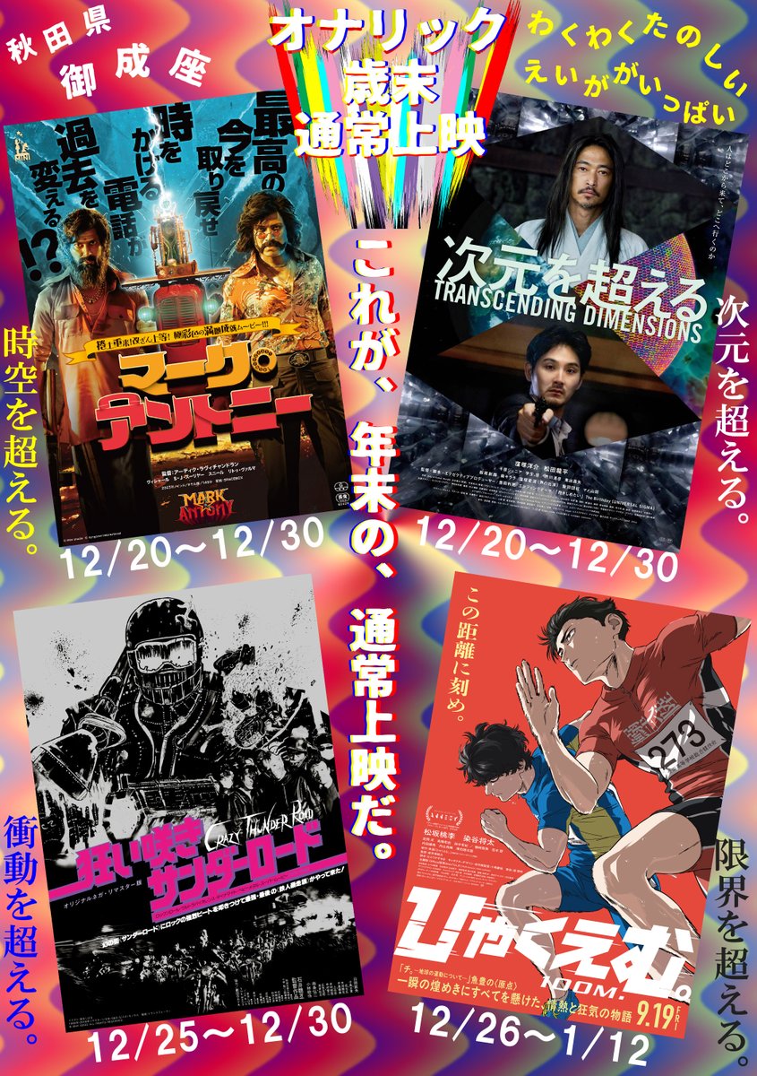 映画『狂い咲きサンダーロード』公式《全国順次爆走中