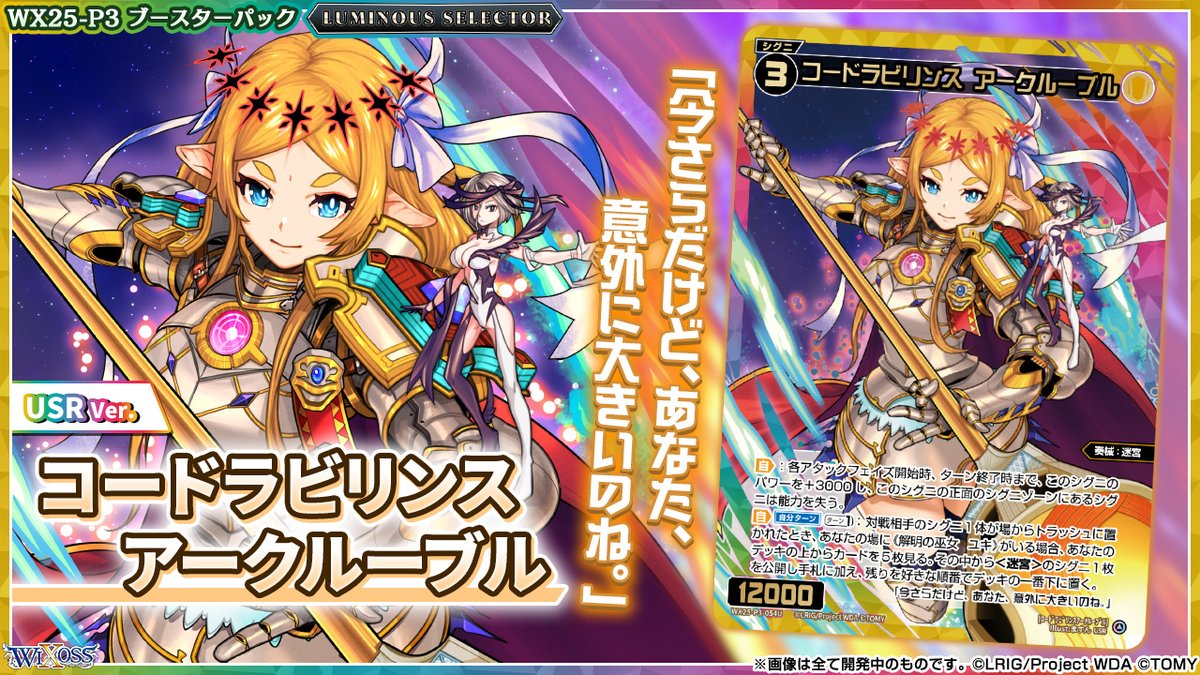 💡WX25-P3 拡張パック】 「LUMINOUS SELECTOR」収録カード紹介