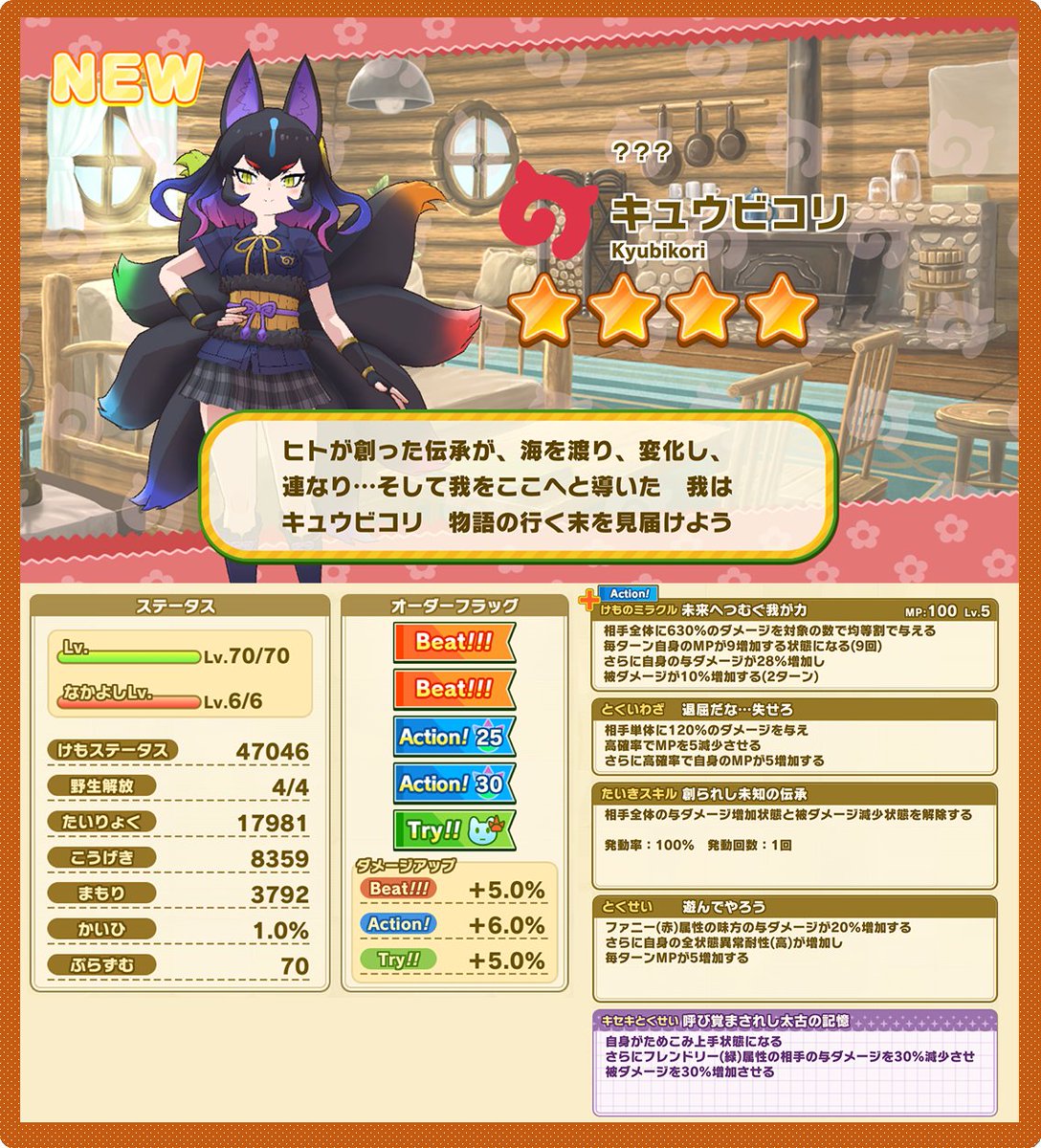 キュウビコリ、たいきスキルがちからくらべで強すぎて笑ってしまった

白龍と真・青龍のいいとこどりとかどう対処しろと・・・