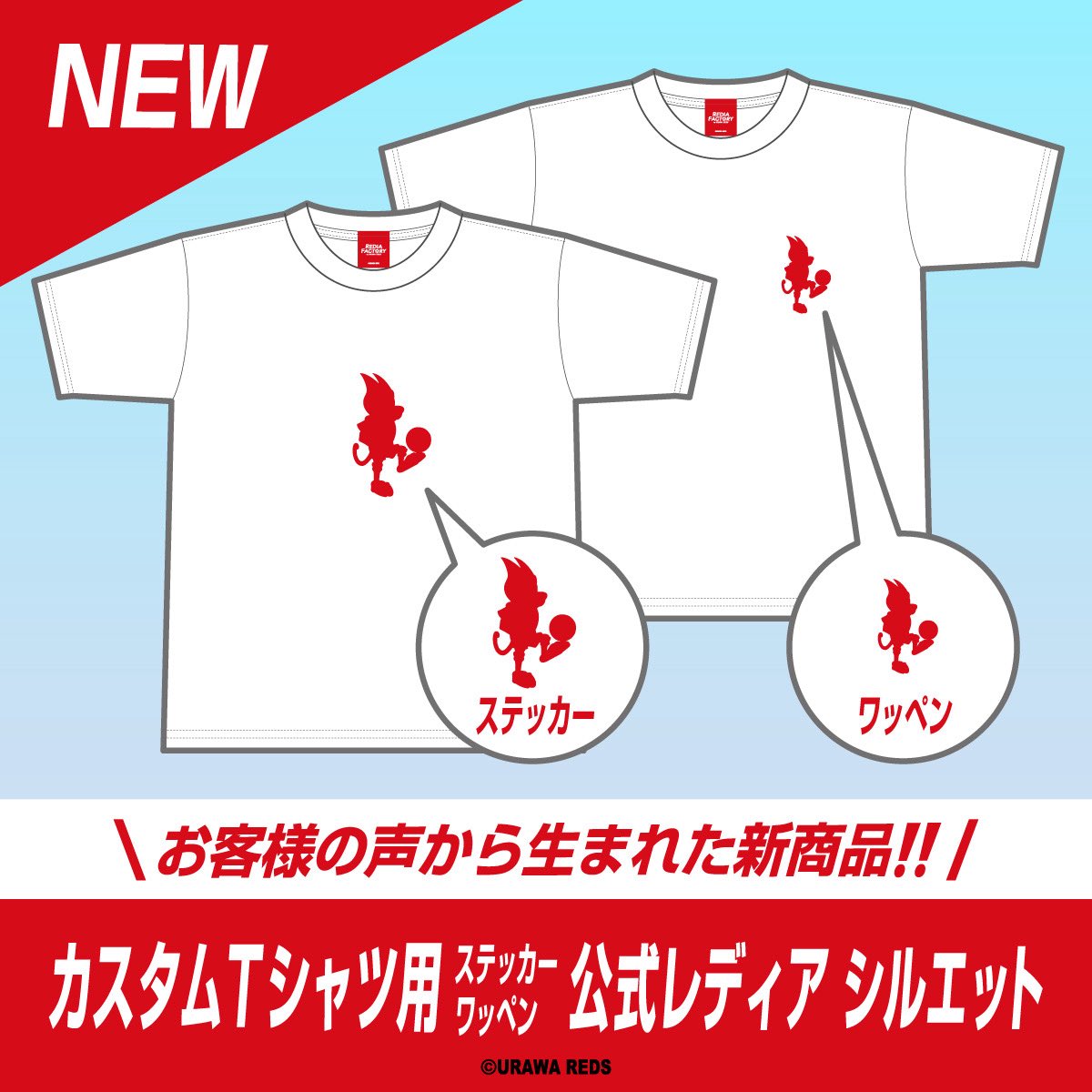 REDIAFACTORY】 新商品発売のお知らせ? お客様の声から生まれた新商品 