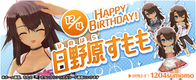 すももさん、お誕生日おめでと～♪ 今回も特別防衛局からプレゼントが