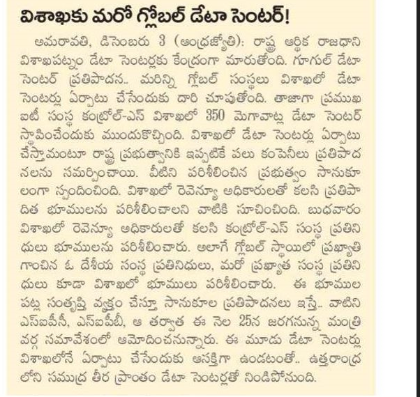 andhrudu12's tweet photo. #Datacity #CtrlS plans 350 MW Hyperscale Data Center #VizagIT https://t.co/tSp4byDiiH