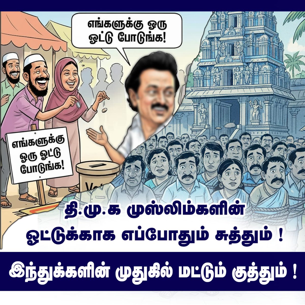 vigneshwaravelu's tweet image. #இந்துவிரோததிமுக