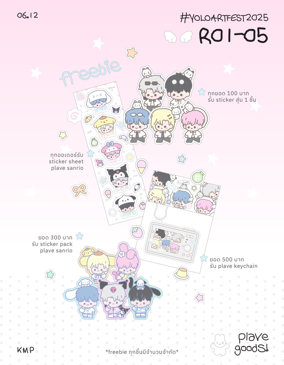 kmp__s's tweet image. kmp&apos;s catalog υ´• ﻌ •`υ .ᐟ

น้องเพ้บ(และ freebie จำนวนมาก)ก็รอพบทุกคนเช่นกันค่ะ
มาแก๊งๆ กันได้ที่ booth r01-05

✦ 06.12.25 (sat)
☆ samyan mitrtown hall
⏾ 10am - 8pm

#YOLOARTFEST2025