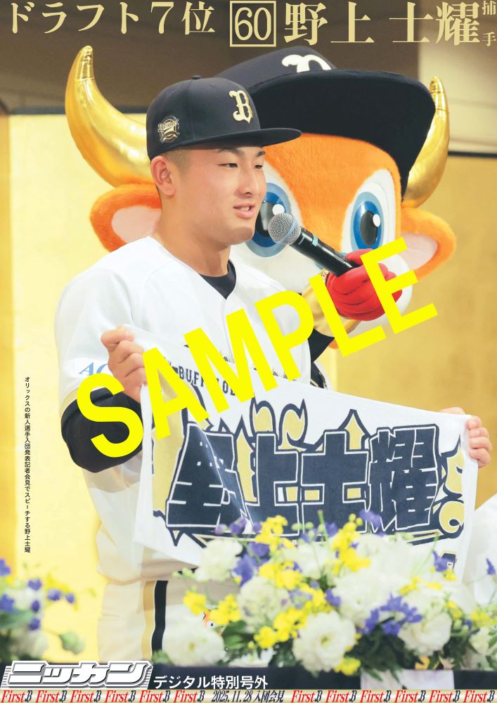 コンビニでプリントできる日刊スポーツのオリックス号外です ドラフト7
