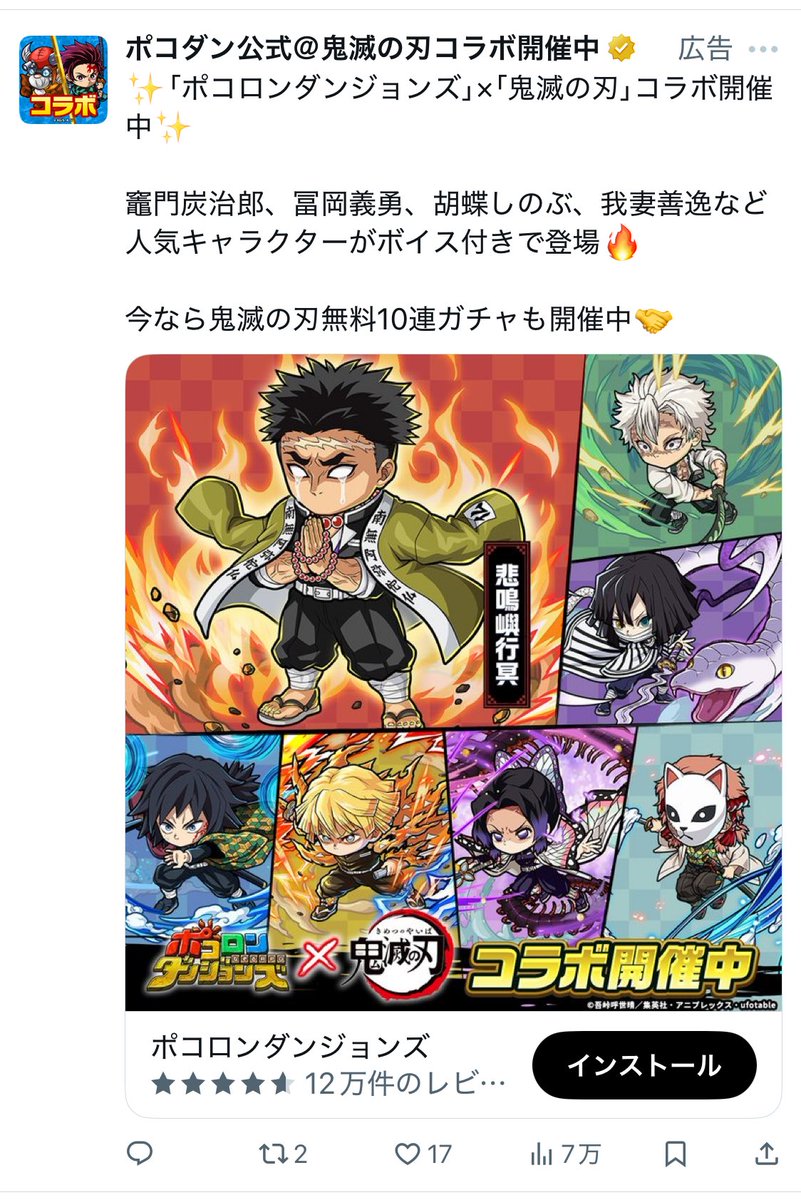 ポコダンの広告2種類あったよ
当たりは「水柱」と「岩柱」か？
#ポコダン
#鬼滅の刃
#ポコダン鬼滅の刃コラボ