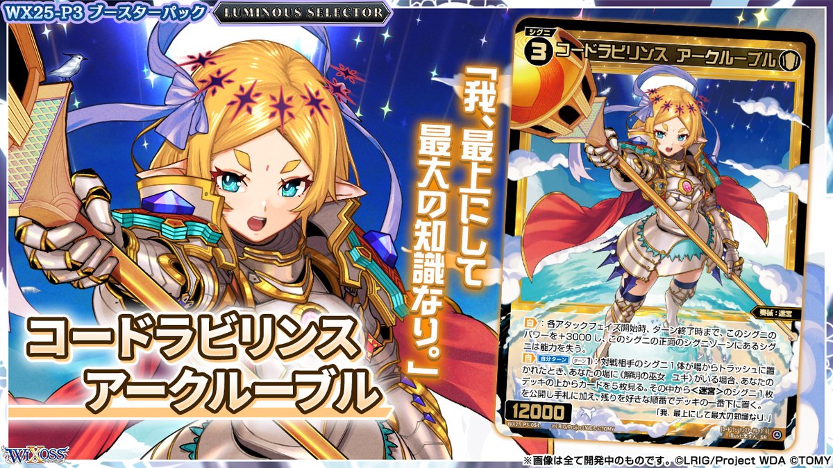 💡WX25-P3 拡張パック】 「LUMINOUS SELECTOR」収録カード紹介