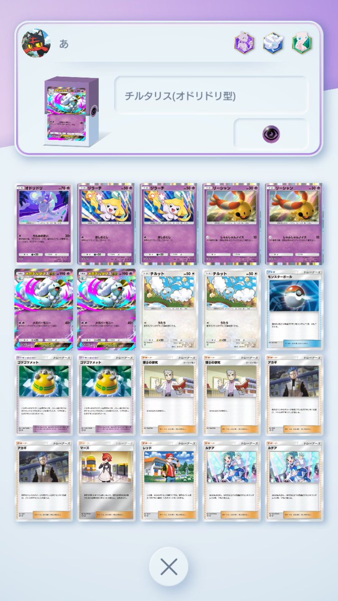 今日の配信で使ったデッキ アセロラ型はギミックとしてはすごく面白い