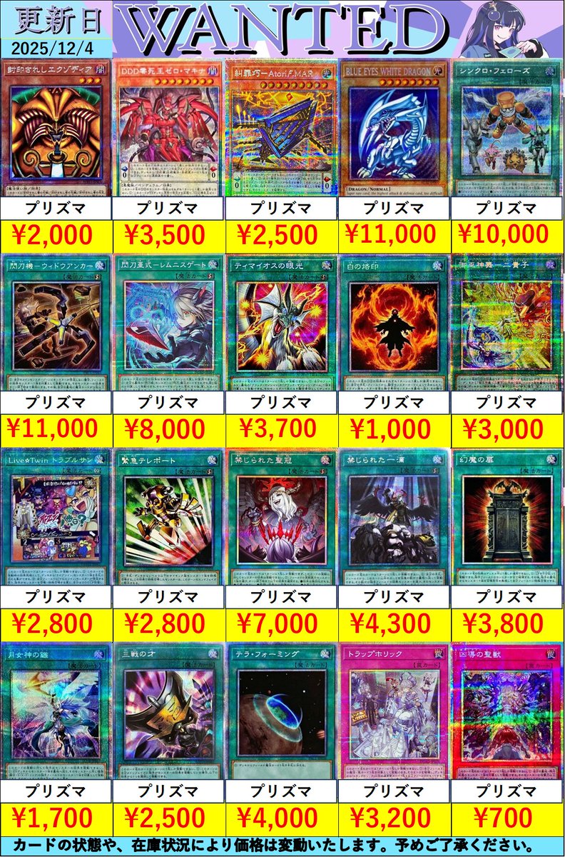 プリズマのお買取り表を更新💎 明日以降のお買取りです！ #遊戯王