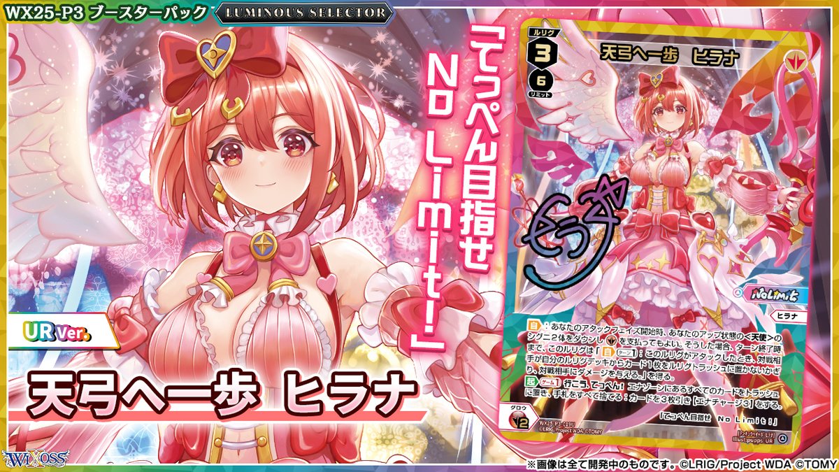 💡WX25-P3 拡張パック】 「LUMINOUS SELECTOR」収録カード紹介❗️ 天