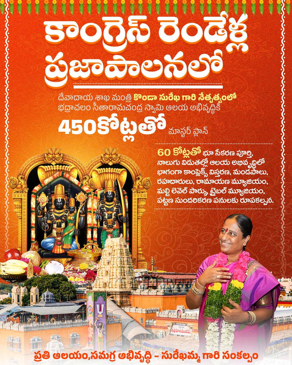 iamkondasurekha's tweet image. భద్రాచలానికి కొత్త వెలుగు తీసుకొచ్చిన కాంగ్రెస్ పాలన...
శ్రీ సీతారాముల ఆలయ అభివృద్ధికి 450 కోట్లు..

#AdminPost #templedevelopment #badrachalam #Telangana