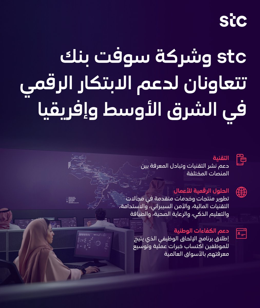 stc's tweet image. يسرنا الإعلان عن توقيع شراكة استراتيجية مع سوفت بانك كورب لبحث سبل التعاون في مجال الابتكار الرقمي.
تأتي هذه الشراكة في إطار جهودنا لتعزيز الابتكار وتبادل الخبرات التقنية وتعزيز النمو المشترك، بما يمكّن الطرفين من الإسهام في تشكيل مستقبل التحول الرقمي في المنطقة والعالم.