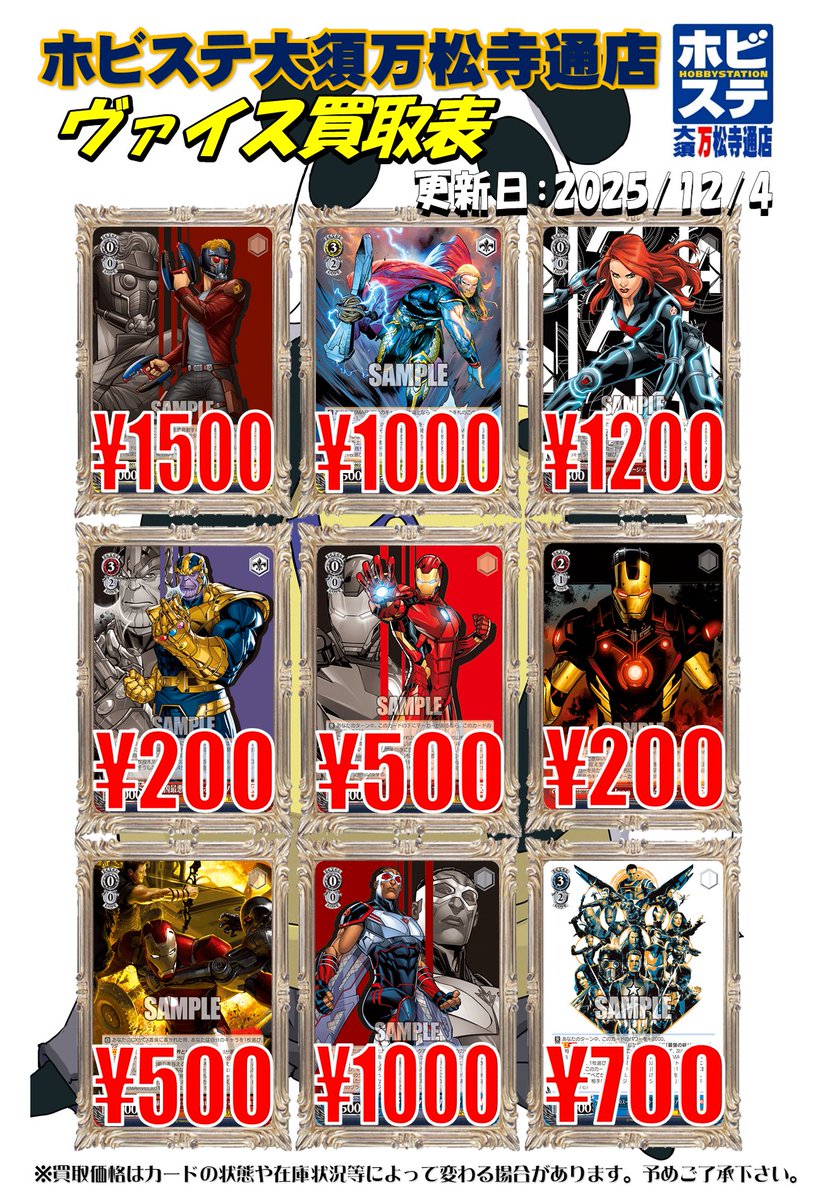 ヴァイスシュヴァルツ 買取情報】 地球生まれ銀河育ち スター・ロード