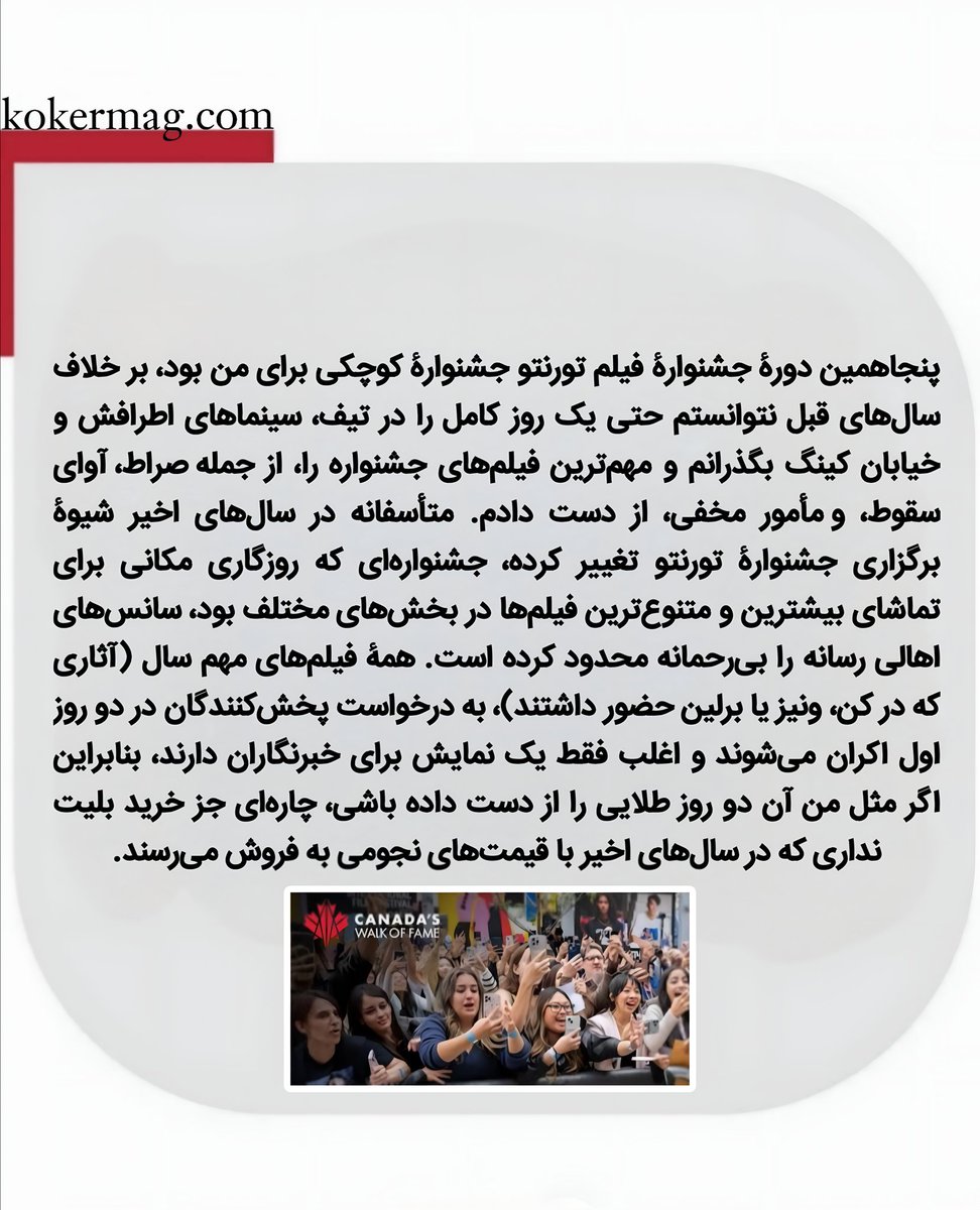 kokermag's tweet photo. متنی تازه در #کوکر (گزارش اختصاصی)

دوستان خاموش
پرسه‌ای کوتاه در پنجاهمین جشنوارۀ فیلم تورنتو ۲۰۲۵
نوشتۀ آزاده جعفری

https://t.co/jv1VahyeJq

@kokermag https://t.co/UREBmEeFAd