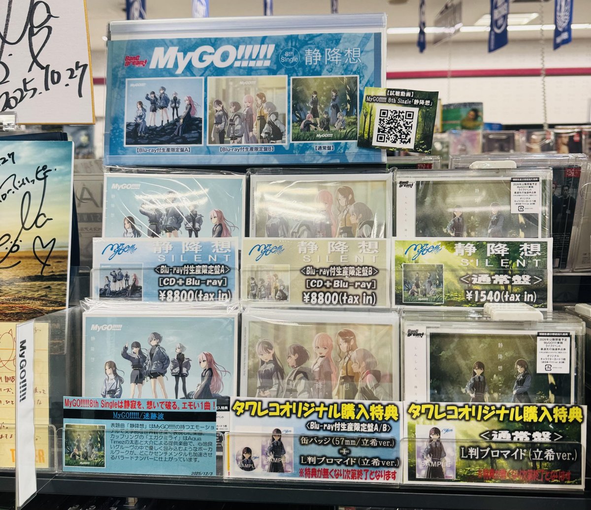 バンドリ】 12/3発売✨ #MyGO!!!!!『#静降想』🌲 🎁タワレコ特典