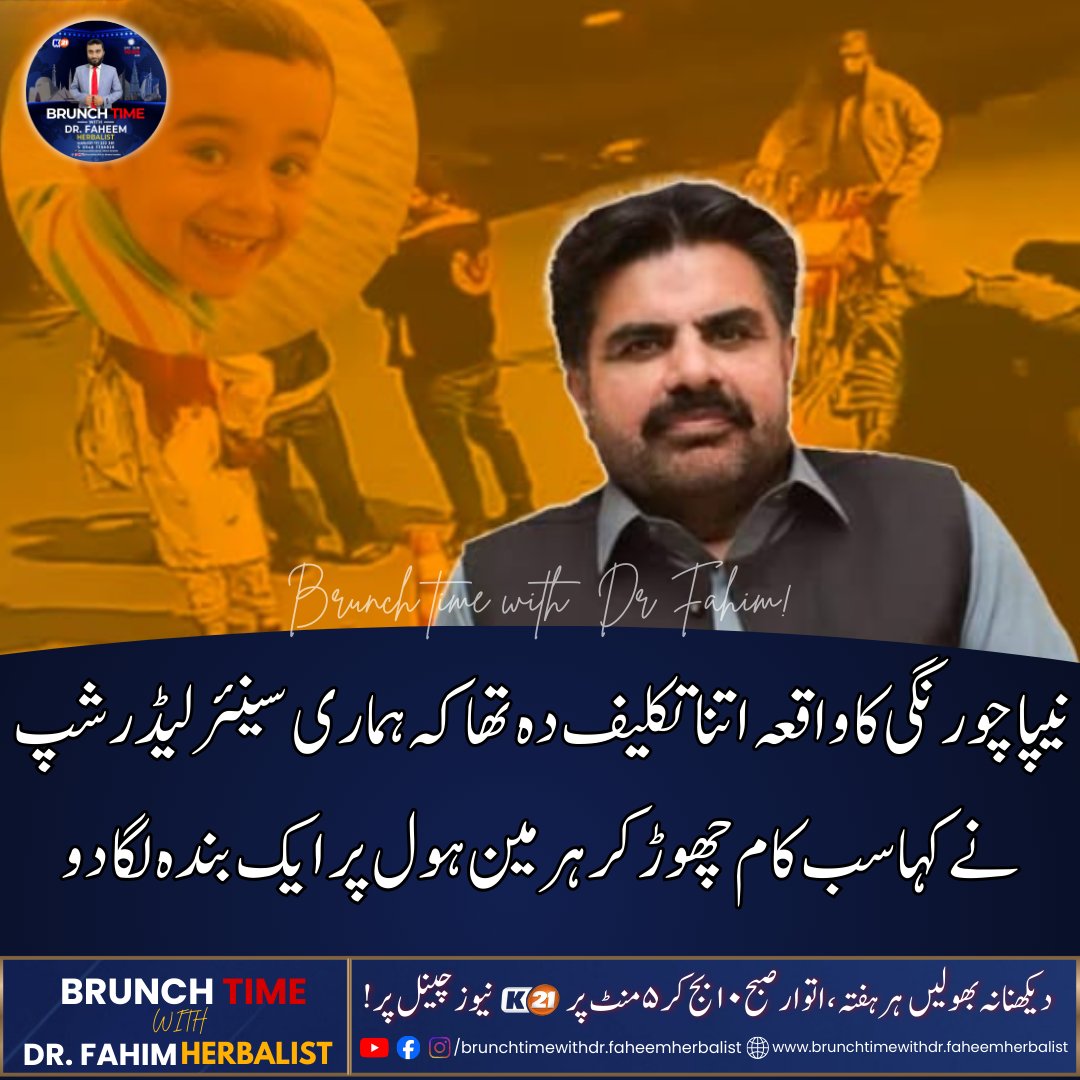 BTwithDrfahim's tweet image. Breaking News!

نیپا چورنگی کا واقعہ اتنا تکلیف دہ تھا کہ ہماری سینئر لیڈرشپ نے کہا سب کام چھوڑ کر ہر مین ہول پر ایک بندہ لگا دو #نیپا_سانحہ #NipaIncident #ہر_مین_ہول_پر_بندہ #ManholeSecurity #سینیئر_لیڈرشپ #تکلیف_دہ_واقعہ #KarachiCrisis #JusticeForIbrahim