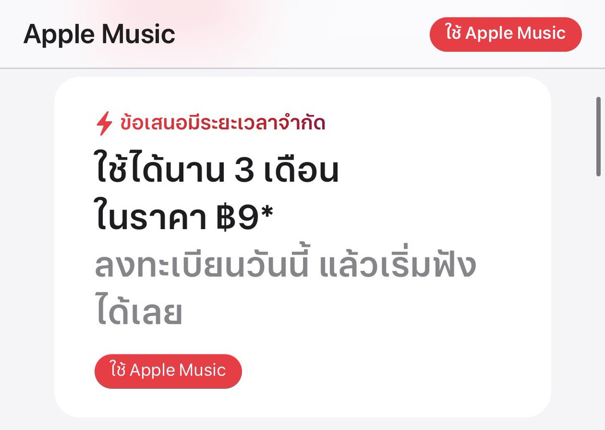 BrightMinho's tweet image. ห๊าาาาาาาาาา มีอะไรถูกกว่านี้มั้ย
ทดลองใช้ Apple Music 3 เดือน 
ในราคา 9 บาท

ตกเดือนละ 3 บาท !!!!!
ถ้าขนาดนี้พี่ก็ให้ฟรีเถอะ5555555555