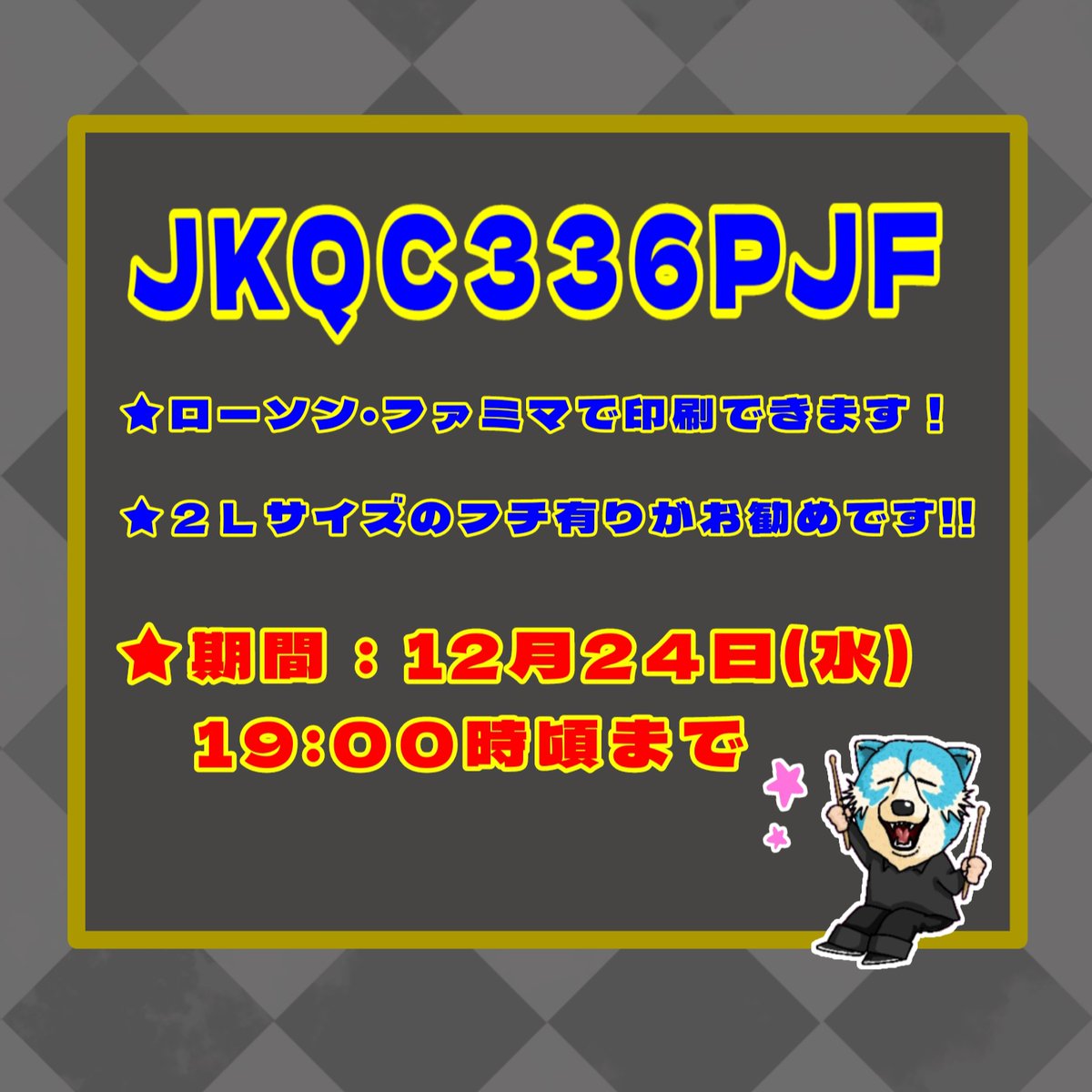 katoxbass's tweet photo. 四角いシール風のやつ、ネップリ登録できました!!ヾ(*´∀`*)ﾉ

12月24日19時頃まで印刷できますので、よろしければどうぞ(⁠^⁠ω⁠^⁠)

２Ｌサイズフチ有りで印刷するとだいたい良い感じの大きさになります(⁠^⁠^⁠) https://t.co/6AjTb4Ai7s
