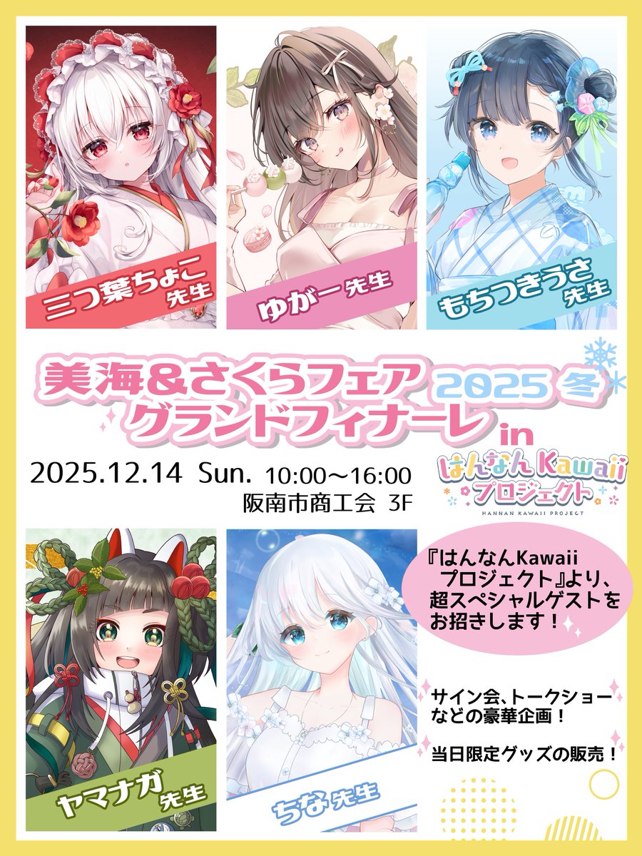 美海＆さくら🌸阪南市商工会公認キャラ♪ tweet media