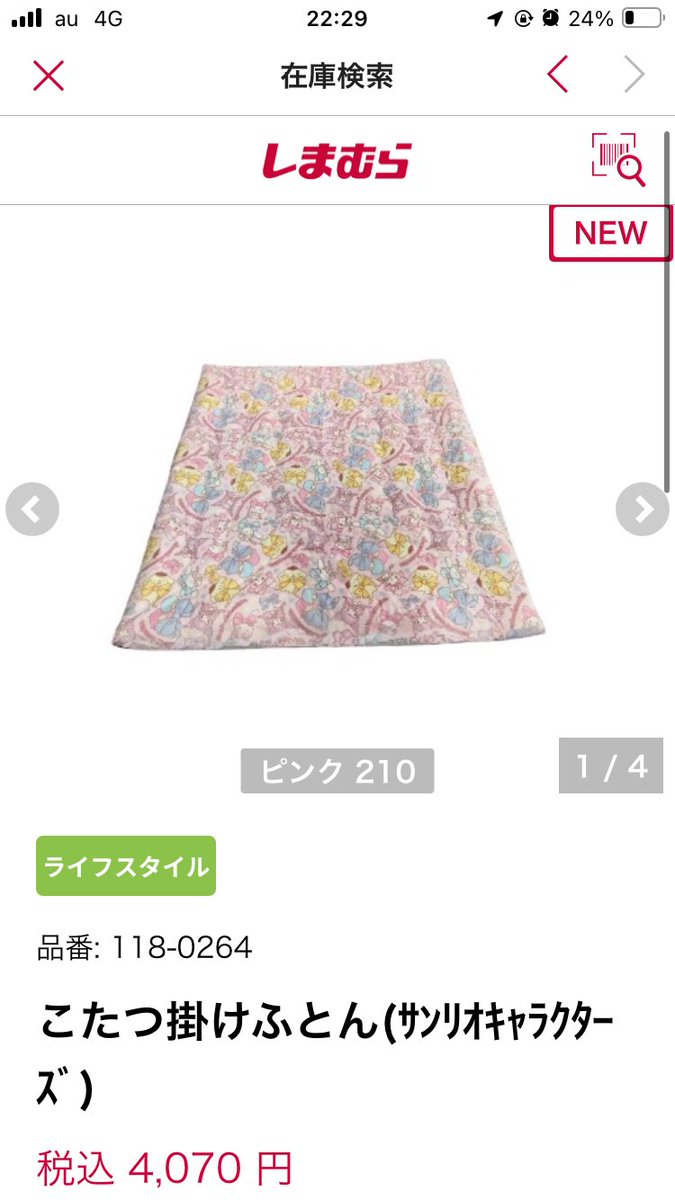 しまむら🦓品番 今年のサンリオこたつ布団、リボン柄で可愛かったー