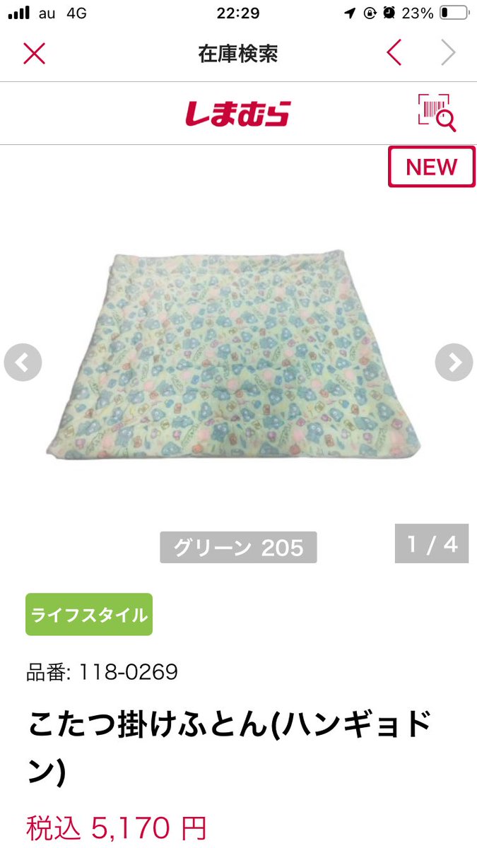 しまむら🦓品番 今年のサンリオこたつ布団、リボン柄で可愛かったー