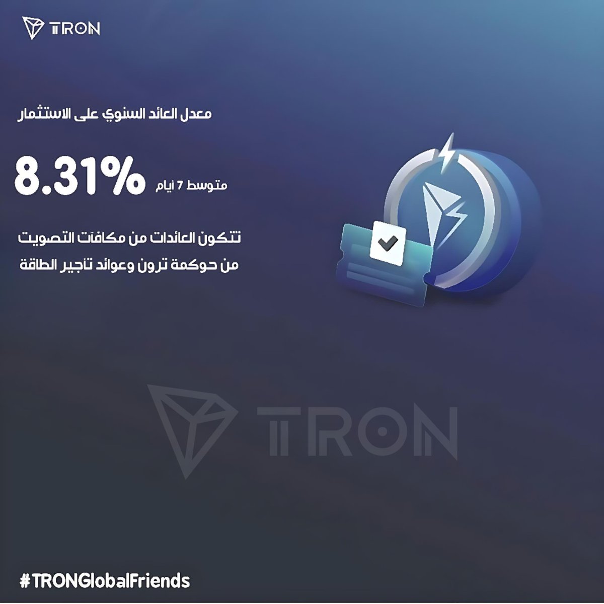 🔥 هل أنت مستعد تعيش أقوى عوائد على شبكة #TRON؟!
جمّد #TRX واحصل على #sTRX وابدأ تربح عوائد مزدوجة من #JustLendDAO! 💸⚡

APY الحالي: 8.31% 🔥
الفرصة قدّامك… استغلّها الآن! 👇
app.justlend.org/strx

<a href="/justinsuntron/">H.E. Justin Sun 👨‍🚀 🌞</a> <a href="/trondao/">TRON DAO</a> <a href="/TronDao_AR/">TRON DAO Arabic 🌞</a> #TRONGlobalFriends