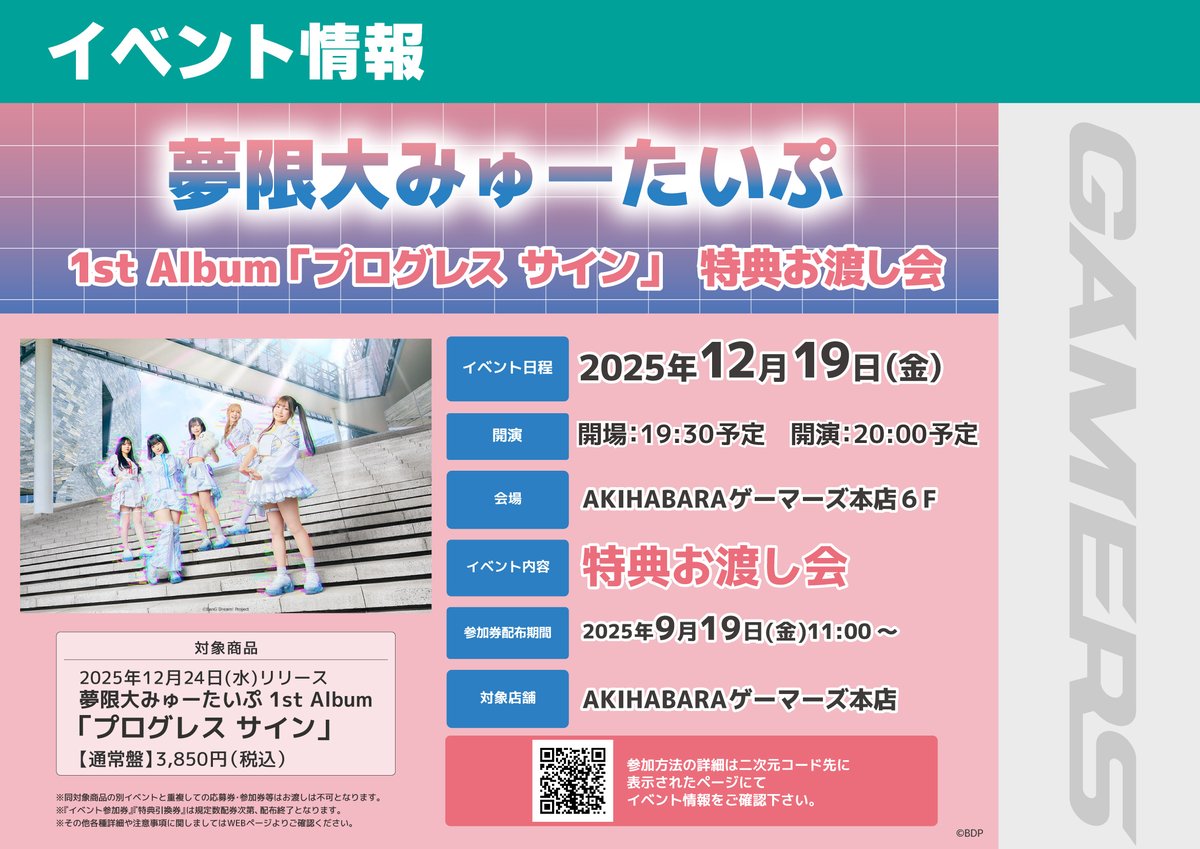 💞💓好評予約受付中💓💞 🛸夢限大みゅーたいぷ🌟 1st Album