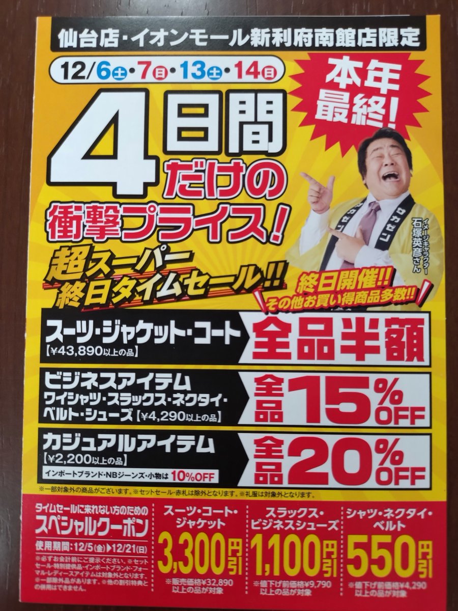 3階 サカゼン】12/5（金）〜12/21（日）までサカゼンスーパージャンボ