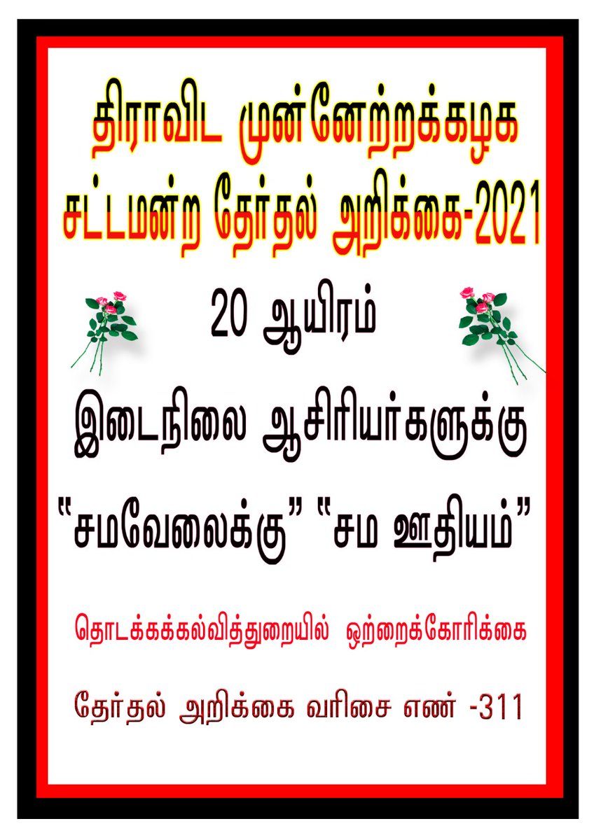 aksamytnp's tweet photo. @sstaemail @CMOTamilnadu @Anbil_Mahesh கல்வியில் சிறந்த தமிழ்நாட்டில், கல்வியிலும் பொருளாதாரத்திலும் முதலிடம்...
இடைநிலை ஆசிரியர் ஊதியத்தில் கடைசி இடம்...

தரமான ஆசிரியர்கள் மட்டும் வேண்டும் ! தகுதியான ஊதியம் கொடுக்க முடியாதா...?
சம வேலைக்கு சம ஊதியம்" வழங்கிடுக.
#SstaEqualPayEqualWork

@CMOTamilnadu 
@Anbil_Mahesh https://t.co/0Q4nlH9PYY