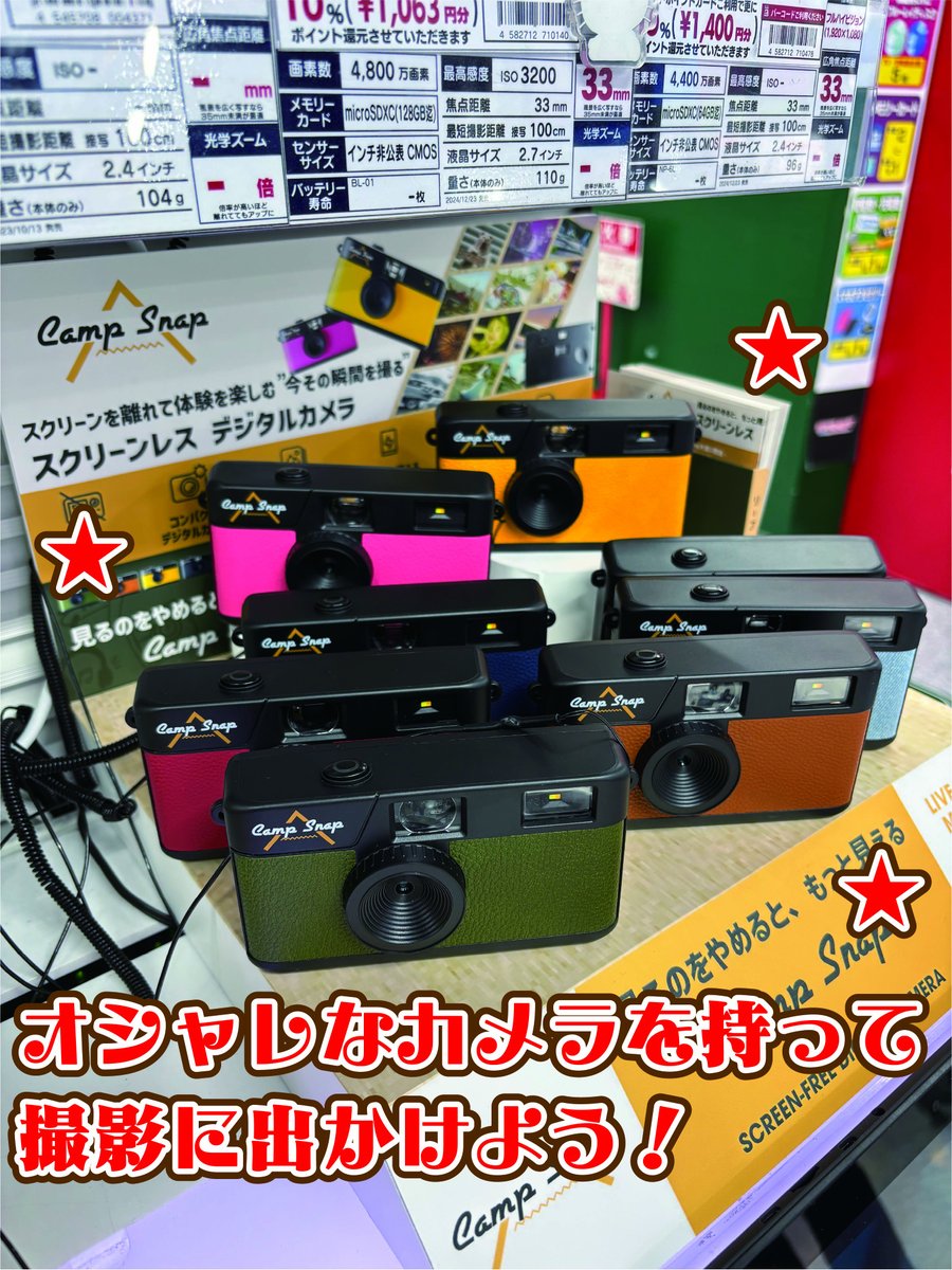 話題のトイカメラ情報♪】 海外で話題のCamp Snapデジカメが日本に上陸