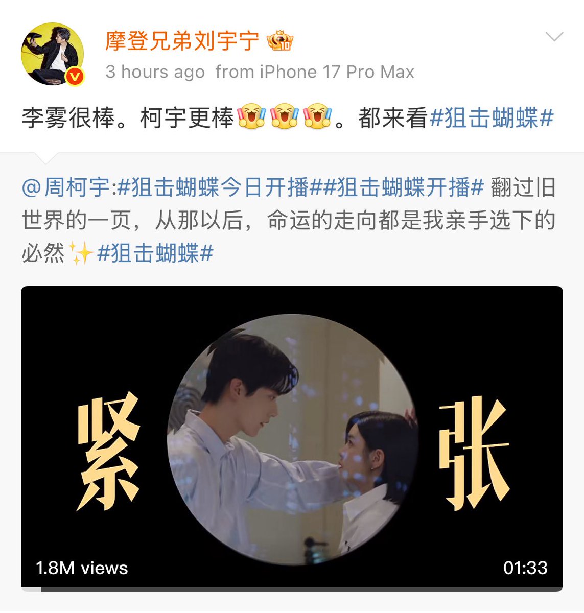 LYNThailandFC's tweet photo. 🥰หนิงเกอพี่ชายที่แสนดีแห่งไคทุย #TheTrut โปรโมตซีรีส์ให้น้องชายสุดที่รัก #โจวเคออวี่ และทีมพี่ ๆ ไคทุยก็ซื้อตั๋วคลาวชวนดูซีรีส์น้องด้วย 👍🏻เขาน่ารักและซัพพอร์ตกันตลอด
“李雾很棒。柯宇更棒👍🏻👍🏻🥳。都来看 #狙击蝴蝶”
หลี่อู้เก่งมาก เคออวี่เก่งยิ่งกว่า 👍🏻👍🏻🥳 มาดู
#ผสานใจเพื่อรัก #SniperButterfly กันนะ
©️摩登兄弟刘宇宁
#หลิวอวี่หนิง #刘宇宁 #LiuYuning