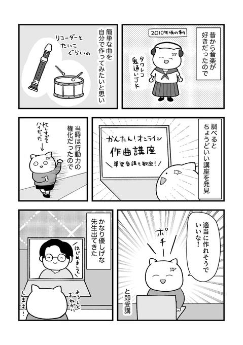 初心者が30歳から作曲講座に通って、曲が作れるようになった話(1/4) 